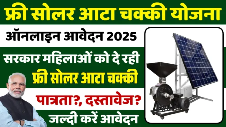 Free Solar Atta Chakki Yojana 2025